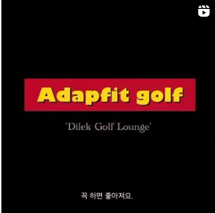 어댑핏